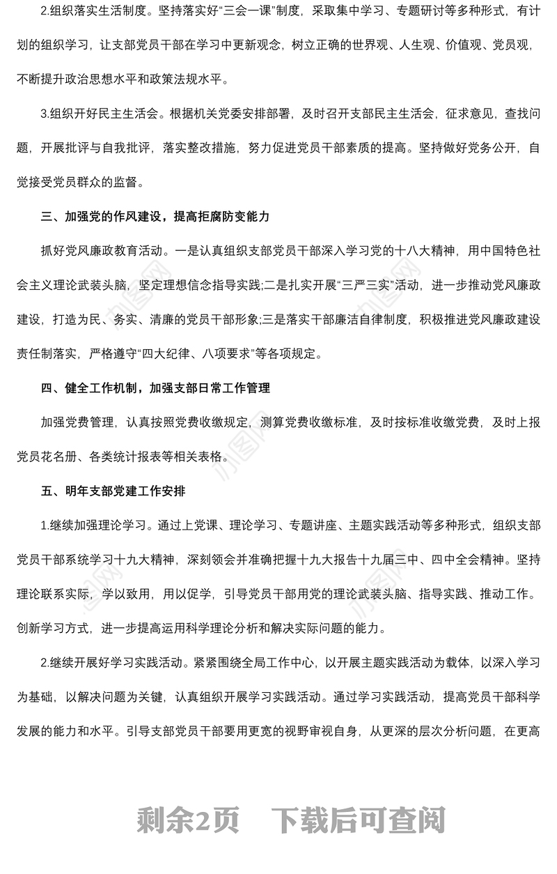 202120XX年财政局党支部党建工作开展情况汇报材料