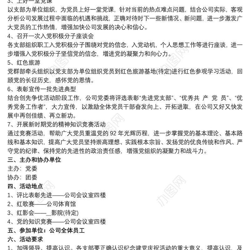 20xx年建党99周年“迎七一-”主题党日活动实施方案