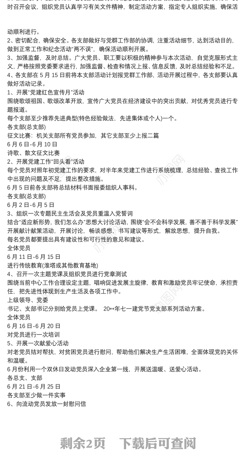 20xx年建党99周年“迎七一-”主题党日活动实施方案
