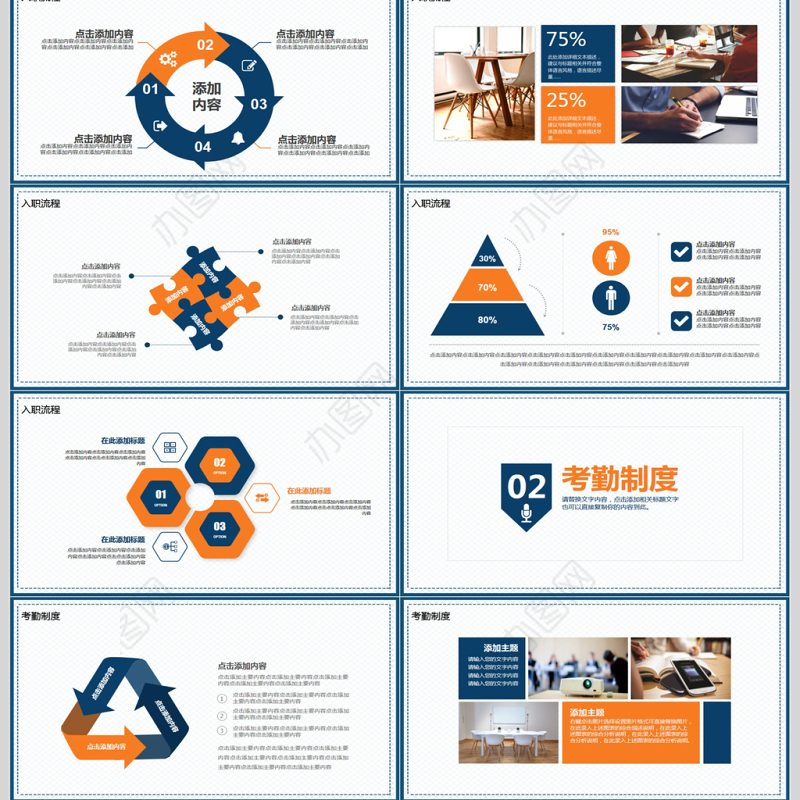 公司员工入职培训动态PPT