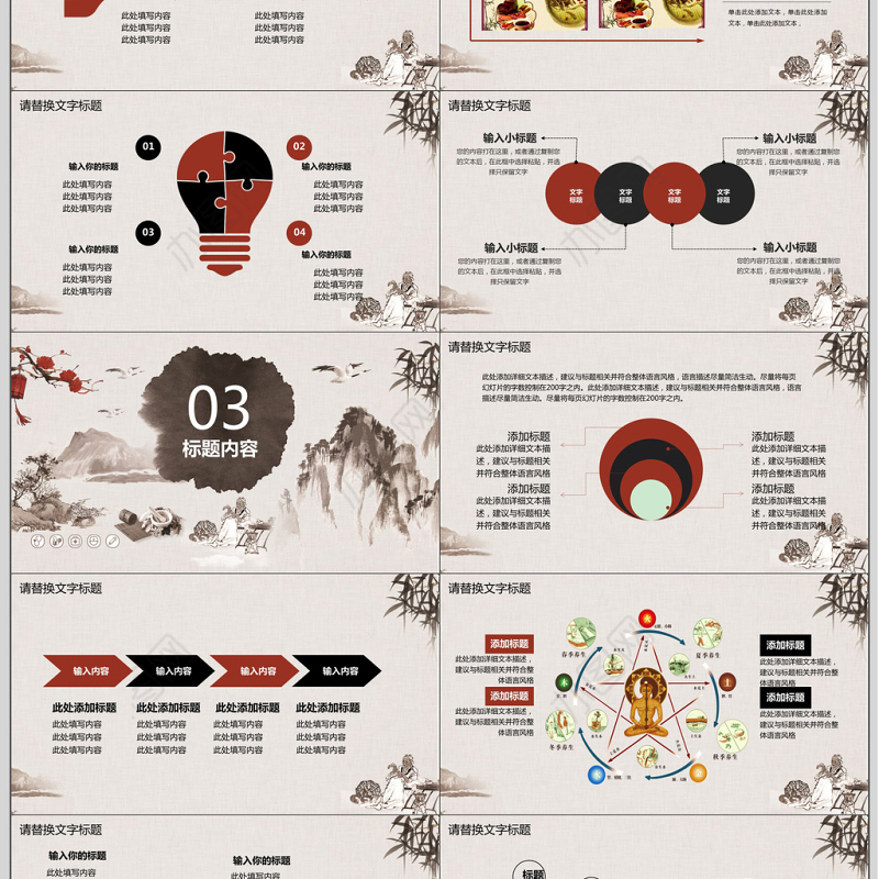 中国风中医中药养生讲座ppt模板