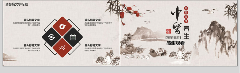 中国风中医中药养生讲座ppt模板