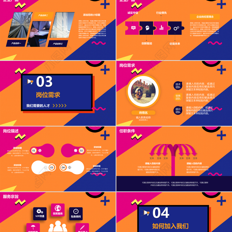 孟菲斯风格招贤纳士PPT模板