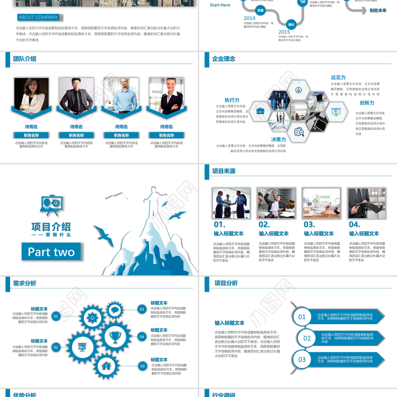蓝色商务风商业计划书商务汇报展示融资路演PPT模板