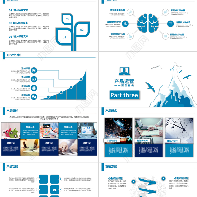 蓝色商务风商业计划书商务汇报展示融资路演PPT模板