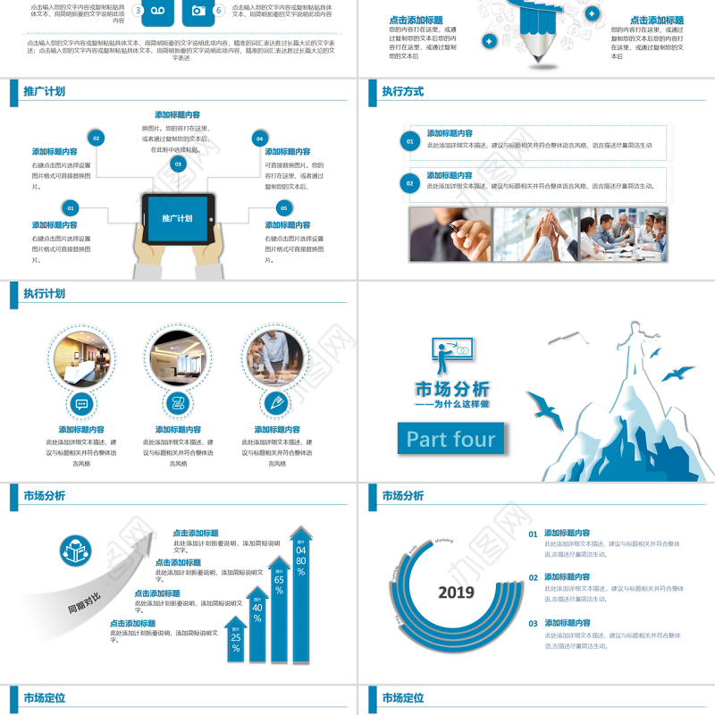 蓝色商务风商业计划书商务汇报展示融资路演PPT模板