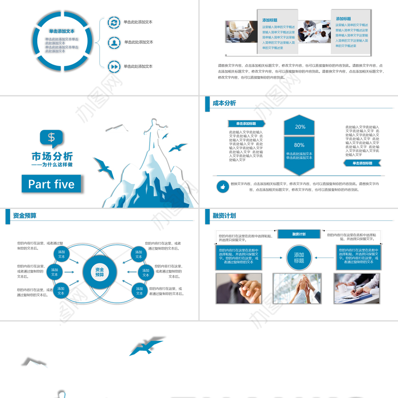 蓝色商务风商业计划书商务汇报展示融资路演PPT模板