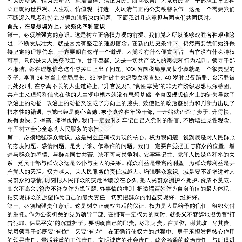 2020党纪党课讲稿---坚守纪律底线--树立清风正气