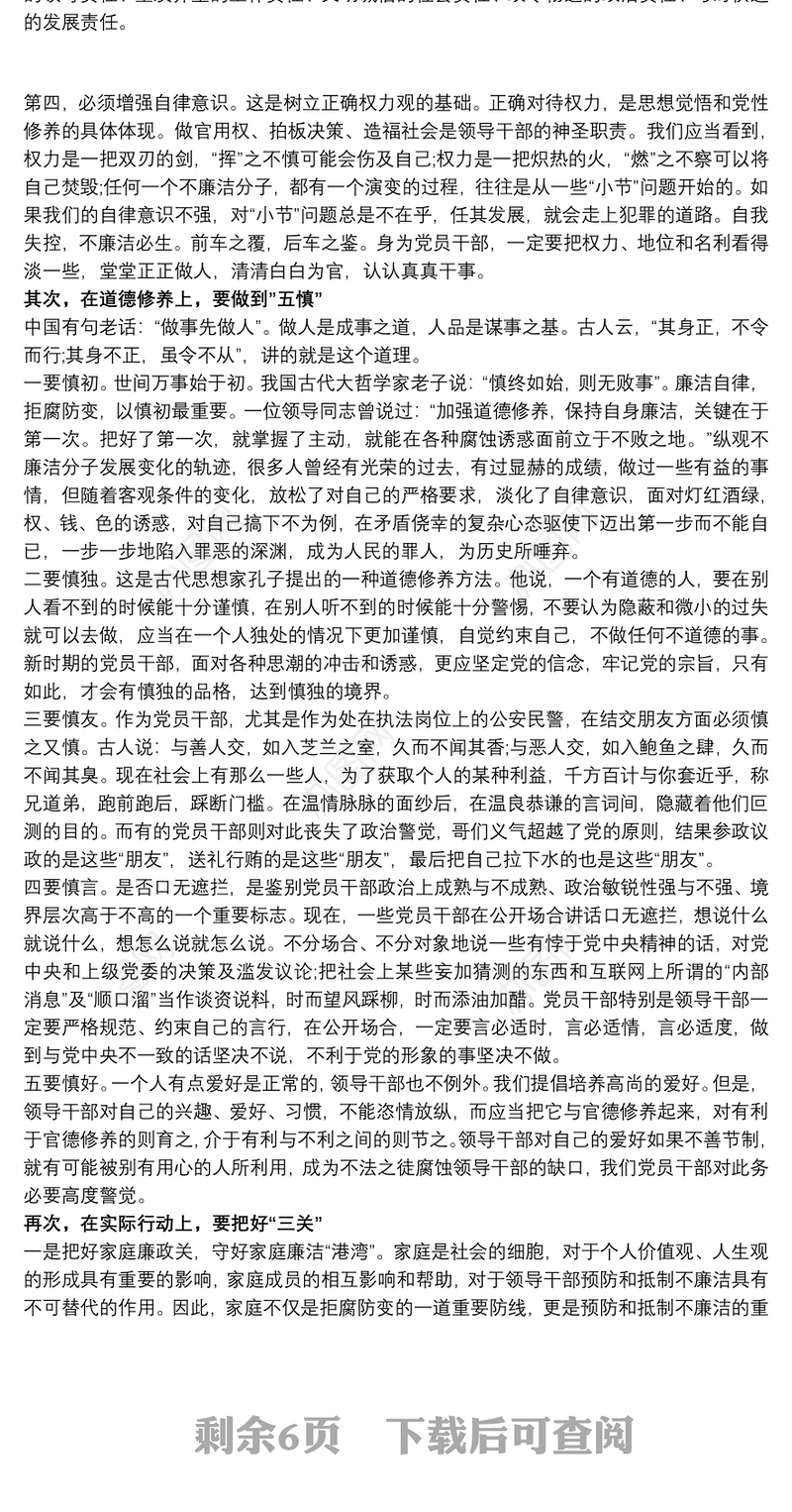 2020党纪党课讲稿---坚守纪律底线--树立清风正气