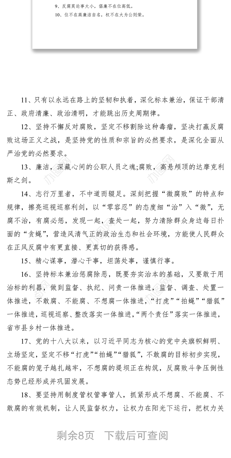 2021100组廉洁廉政写作金句（反腐倡廉、廉洁自律警示语）