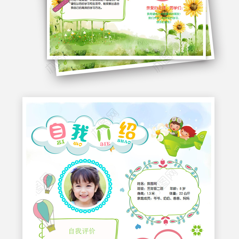 小学生简历自我介绍班干部竞选