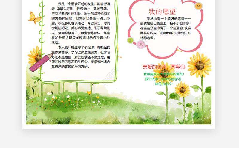 小学生简历自我介绍班干部竞选