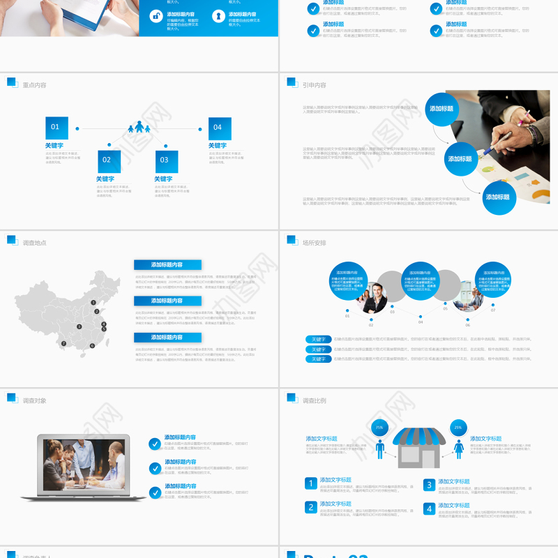 清爽蓝色市场调查报告方案ppt模板