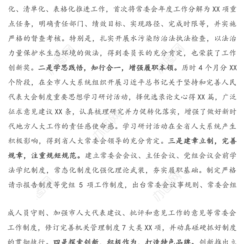 在机关作风建设会议上的讲话