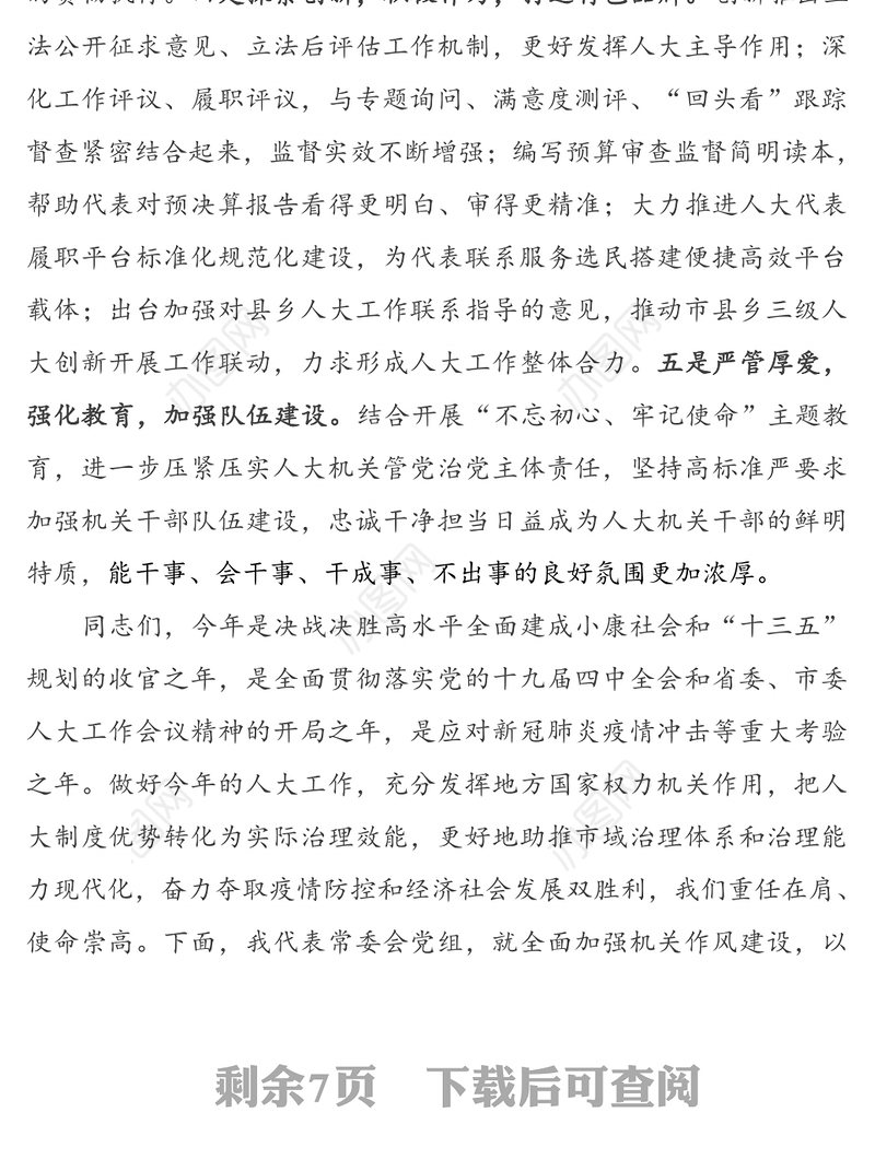 在机关作风建设会议上的讲话