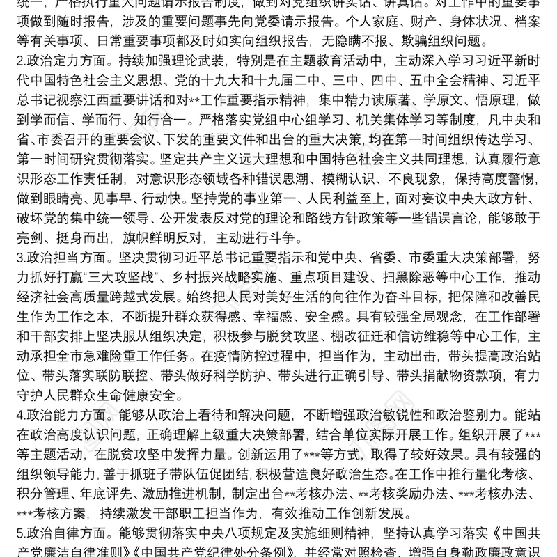 个人政治素质自查报告 政治素质自查自评报告范文三篇