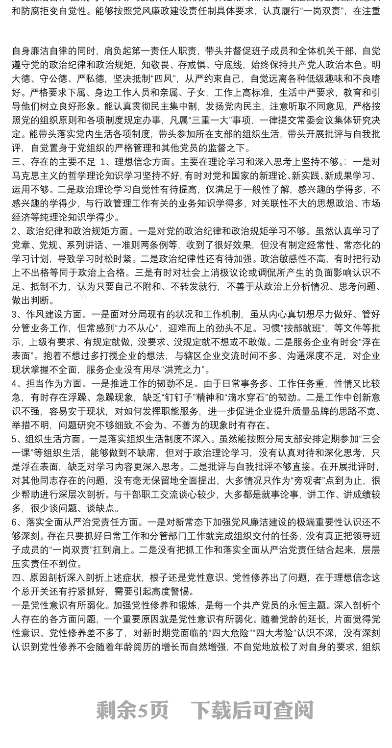 个人政治素质自查报告 政治素质自查自评报告范文三篇