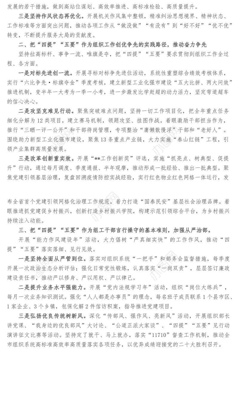 打造模范部门 争创一流业绩-县市区在全市组织工作会议上交流发言
