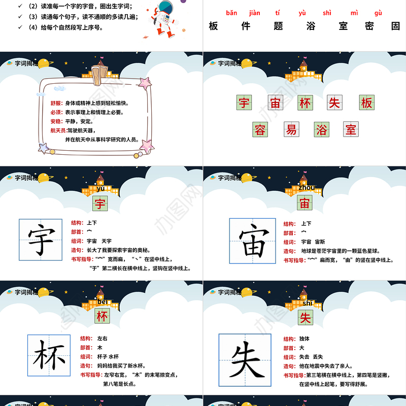 2022太空生活趣事多PPT课文第18课小学二年级语文下册部编人教版教学课件