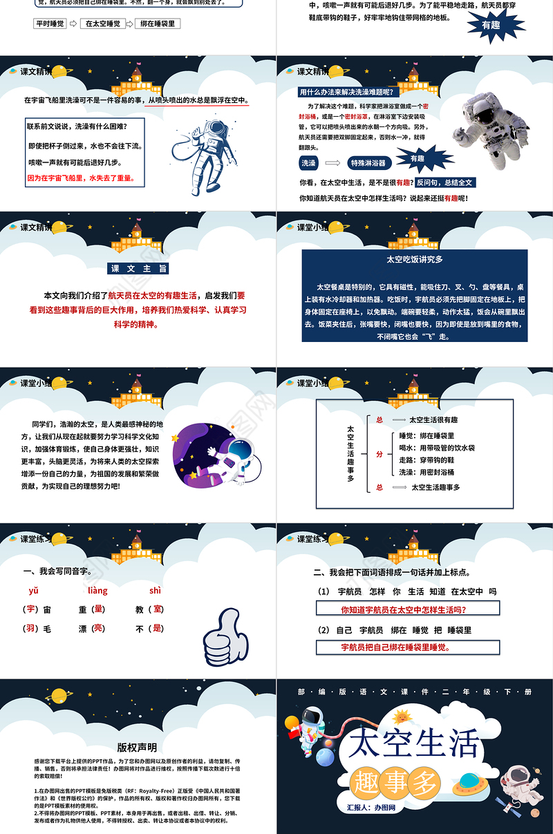 2022太空生活趣事多PPT课文第18课小学二年级语文下册部编人教版教学课件