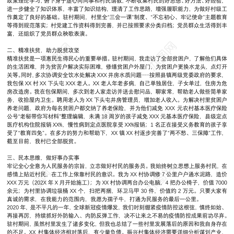 2021年驻村第一书记驻村以来工作总结三篇