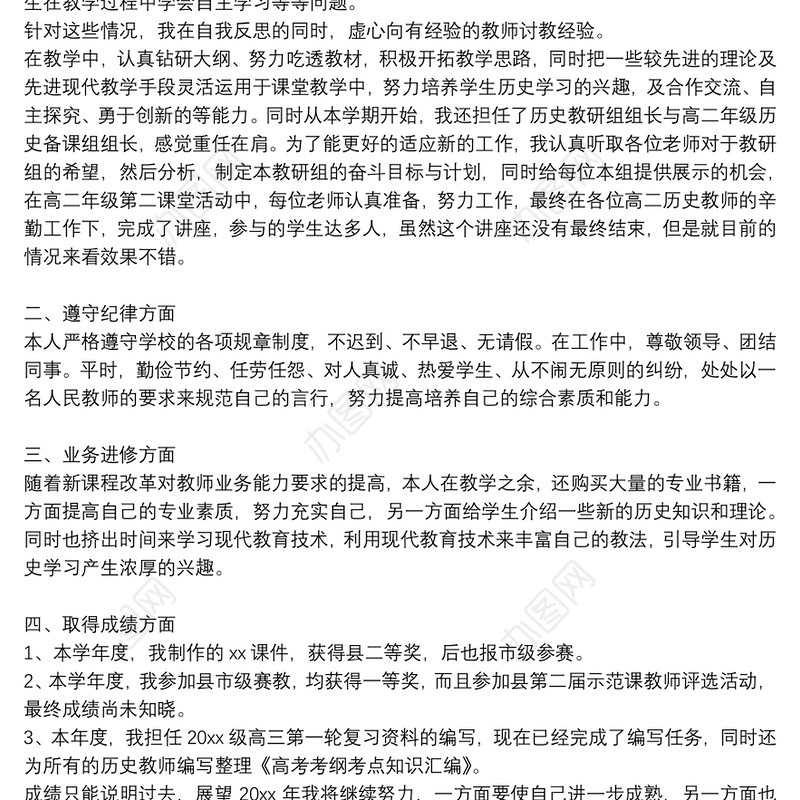 事业单位工作人员2021年度考核个人工作总结通用5篇