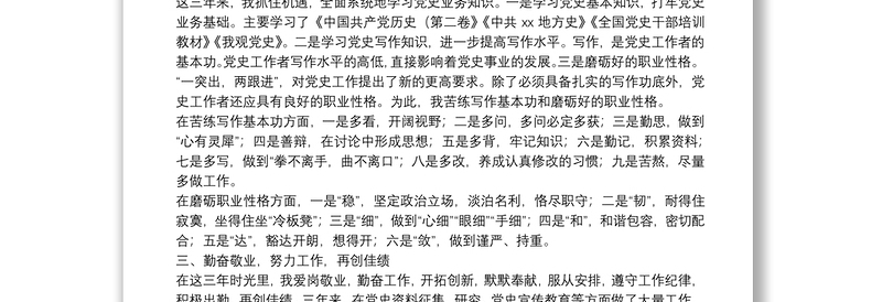 近三年干部个人工作总结