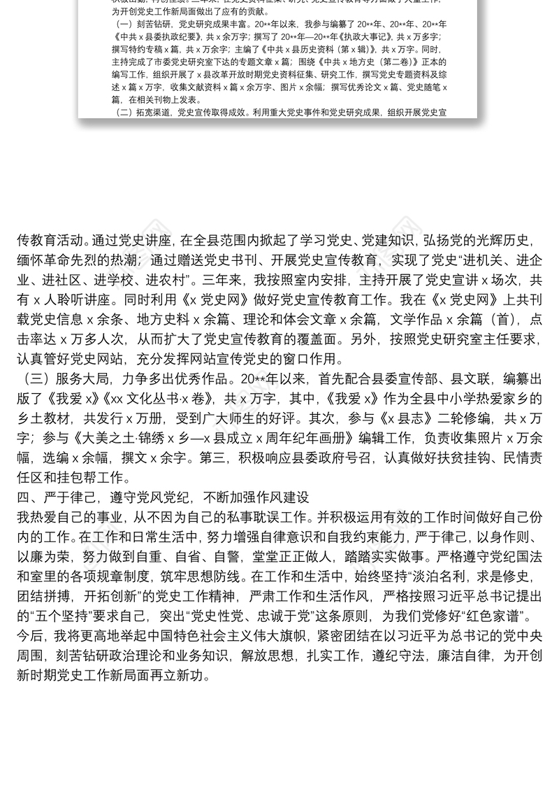 近三年干部个人工作总结