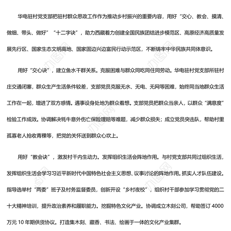 深化基层群众思想政治教育的“十二字诀”ppt简约风党的思想政治工作基层专题党课(讲稿)