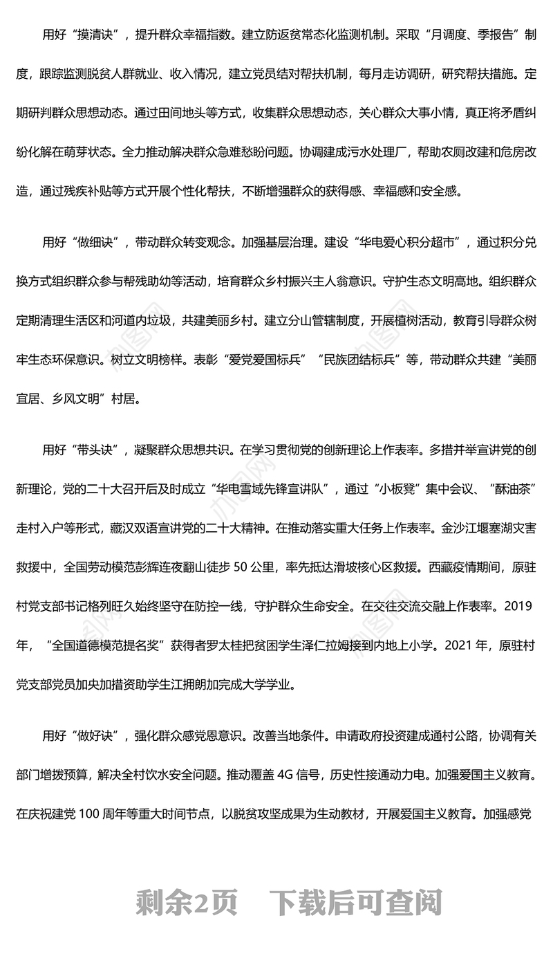 深化基层群众思想政治教育的“十二字诀”ppt简约风党的思想政治工作基层专题党课(讲稿)