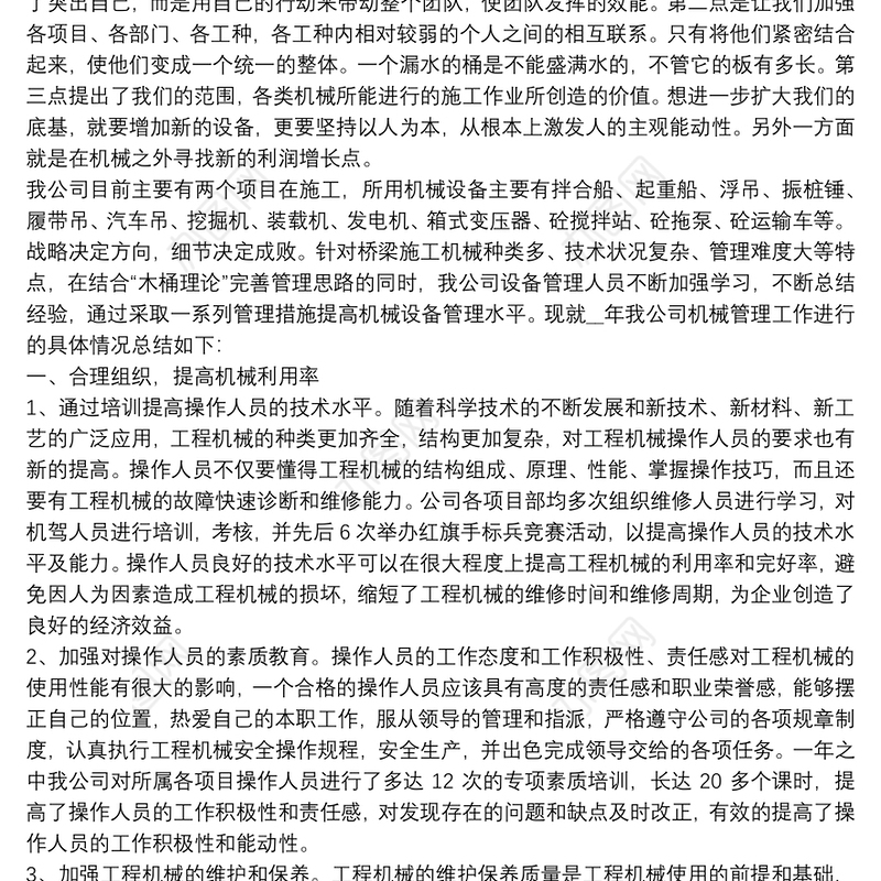 设备管理工作总结优秀范文