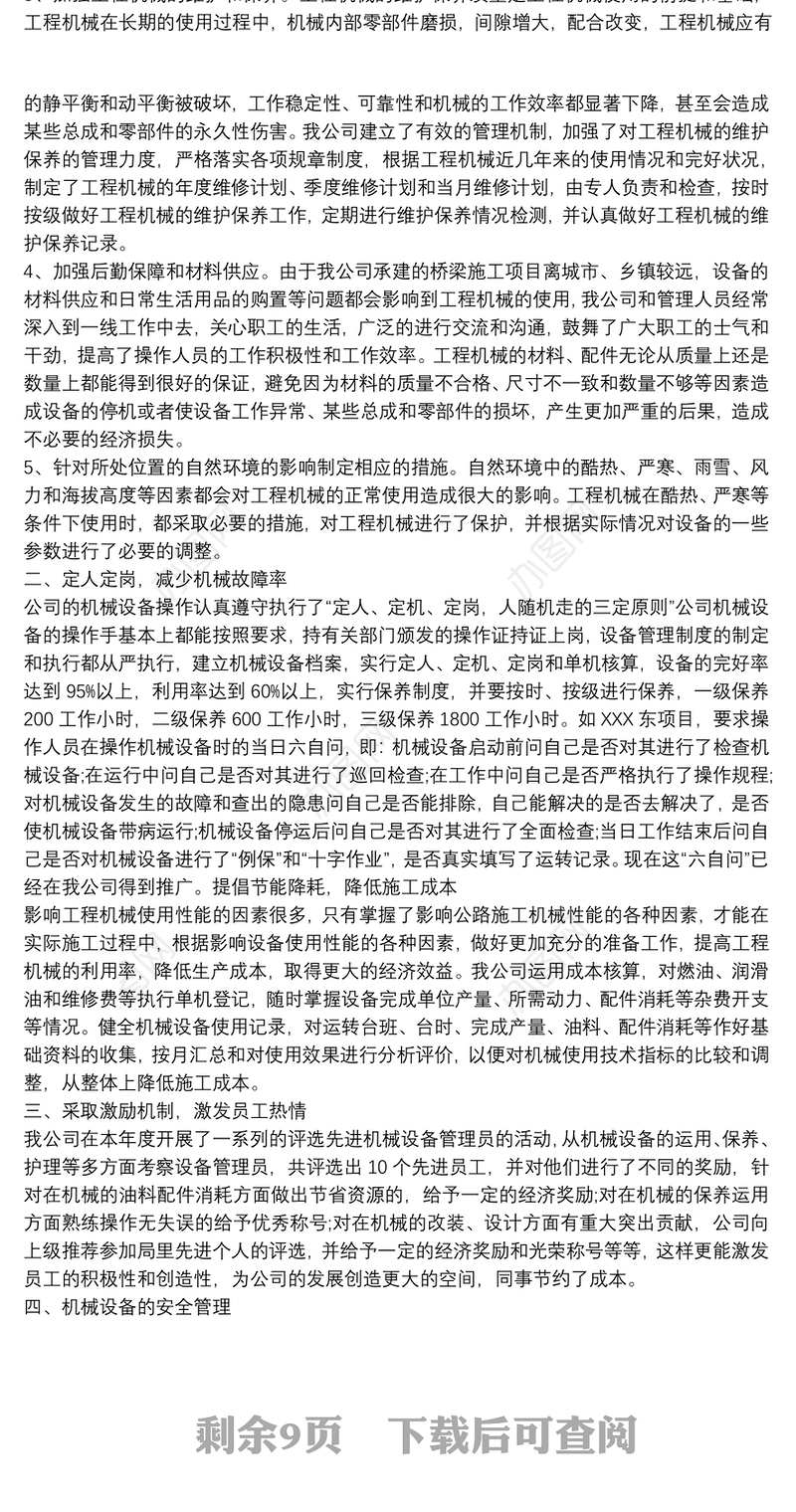 设备管理工作总结优秀范文