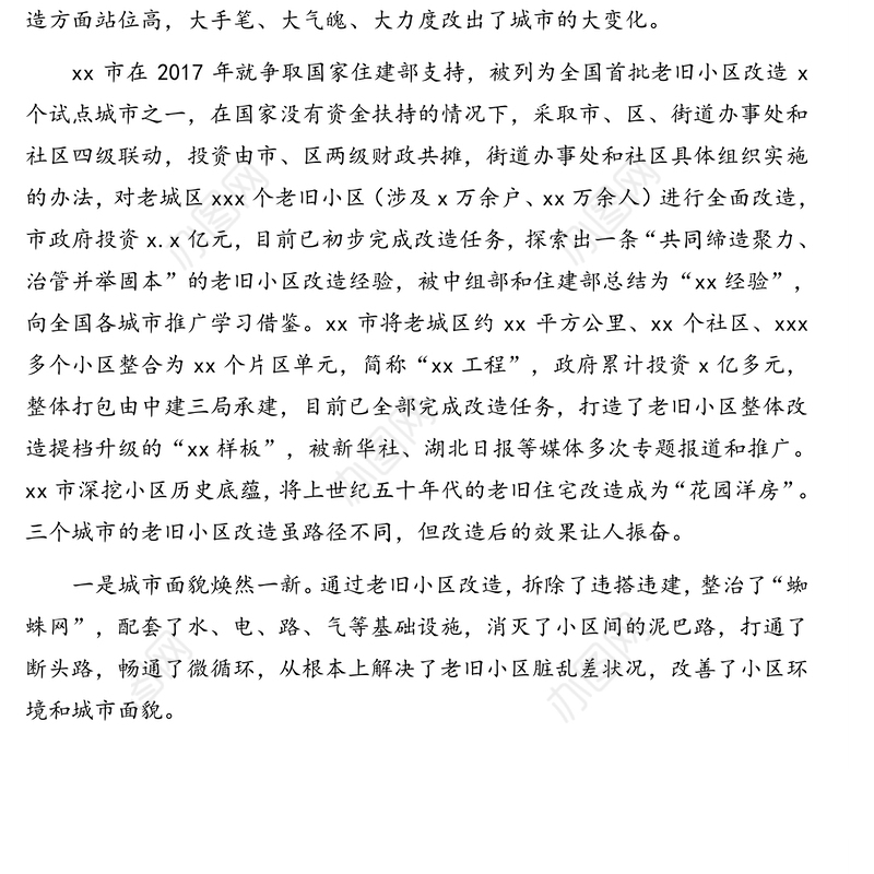 关于学习借鉴老旧小区改造先进经验的调研报告