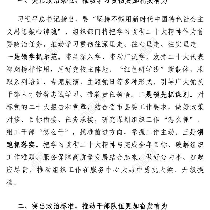 组织部长在县委理论中心组党的大会精神专题读书班上的发言
