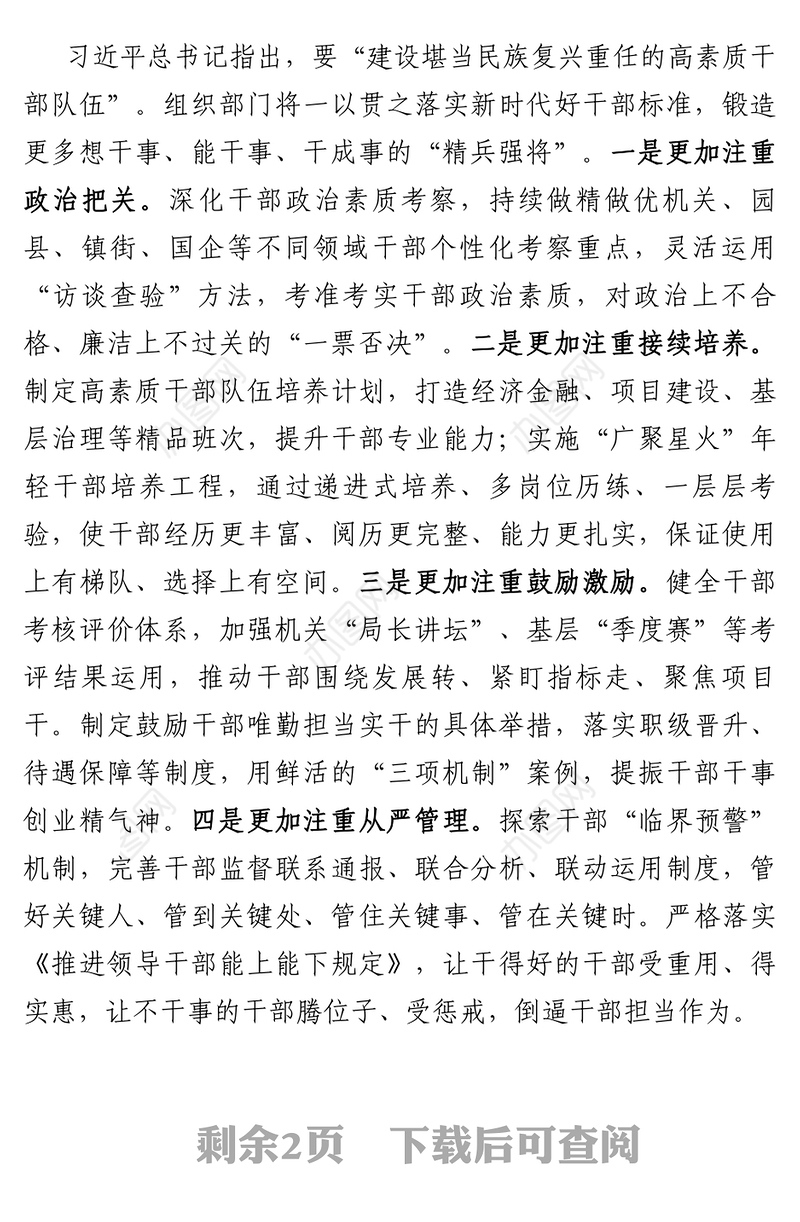 组织部长在县委理论中心组党的大会精神专题读书班上的发言