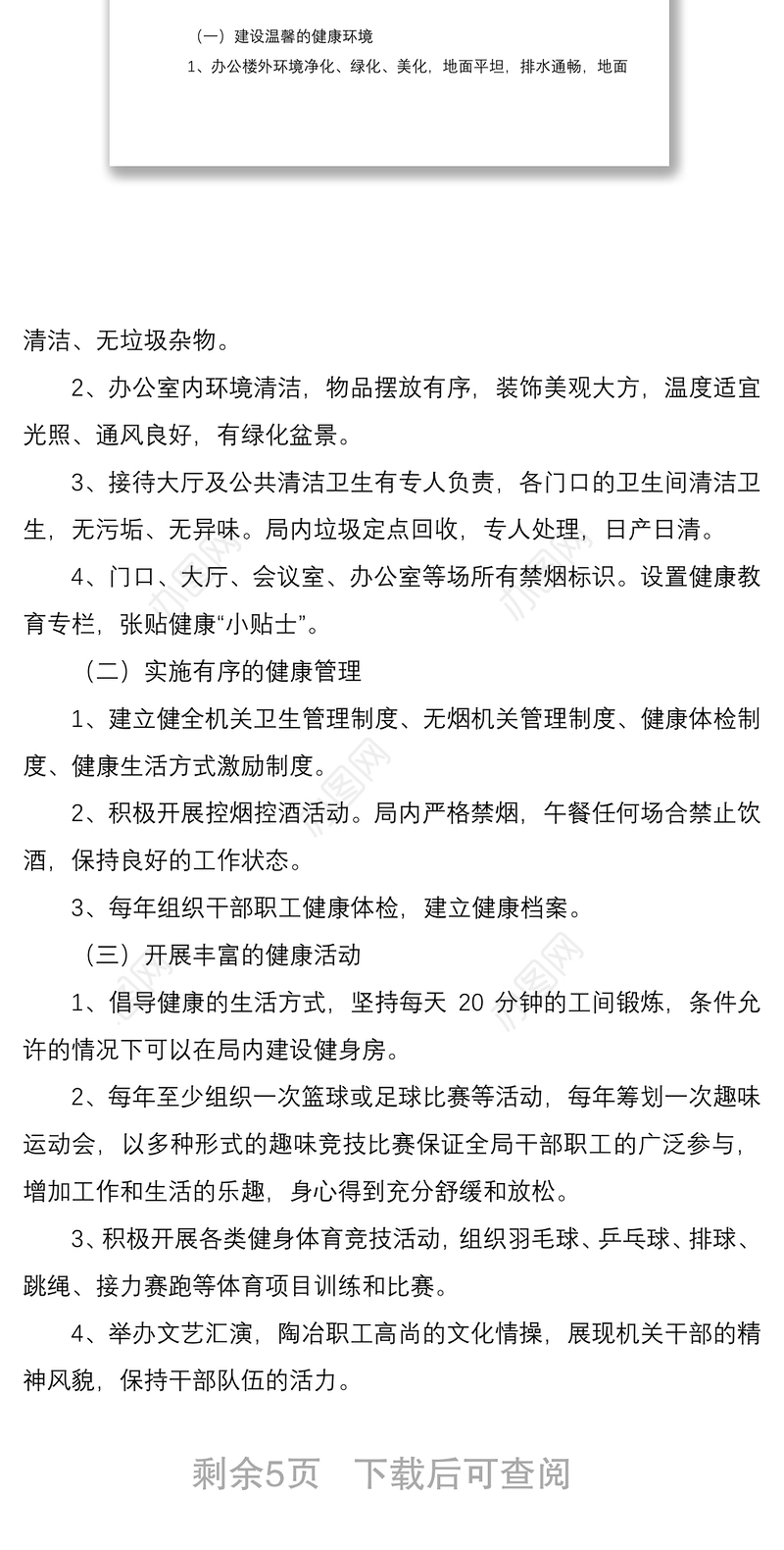 20212篇创建健康机关活动实施方案范文2篇信访局发展和改革局发改局工作方案