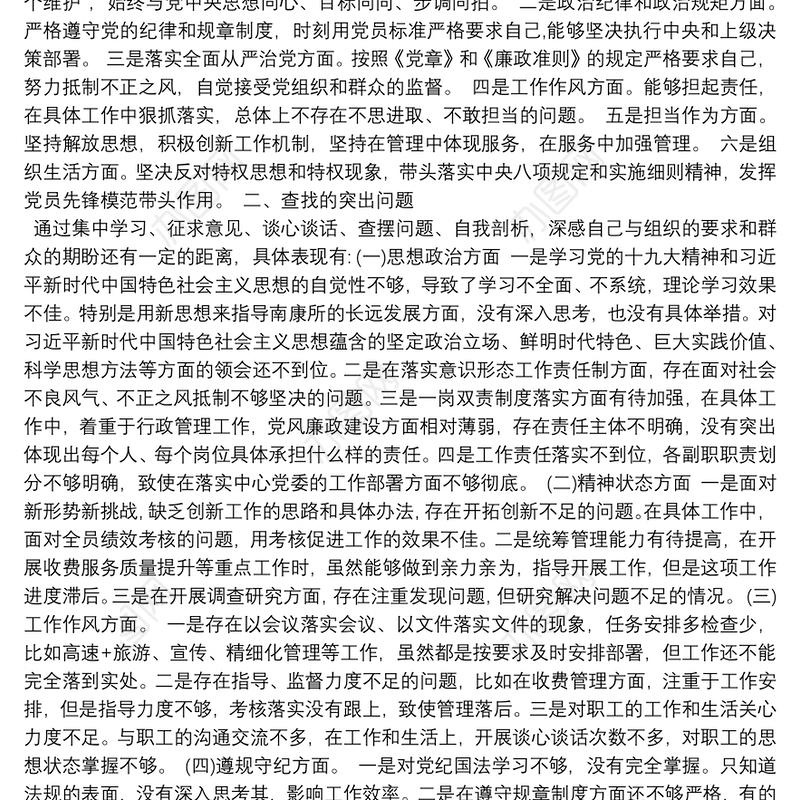 党员个人2021年党性分析报告10篇