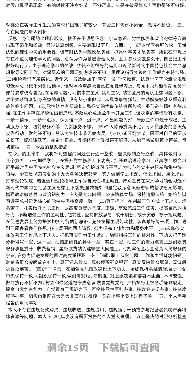 党员个人2021年党性分析报告10篇