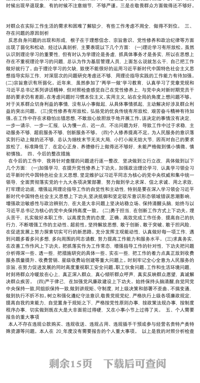 党员个人2021年党性分析报告10篇