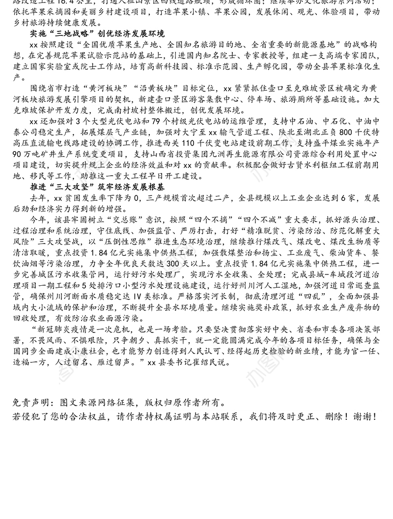 “五个三”领跑县域经济党建品牌建设