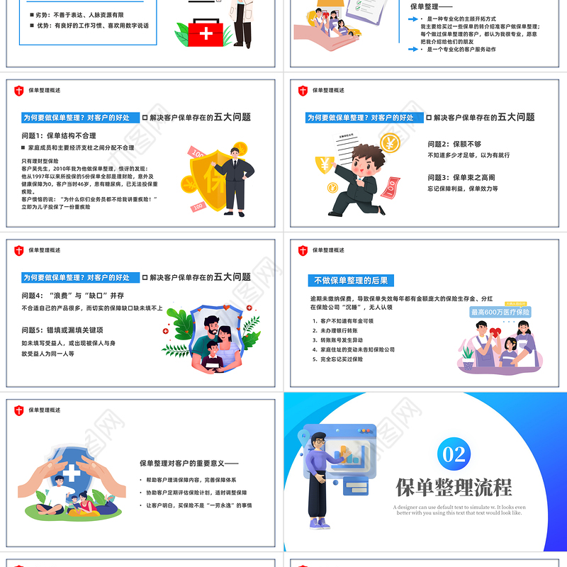 2022保单整理分享PPT蓝色插画风保险经验管理企业管理培训课件模板