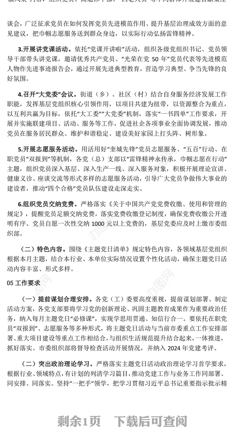 2024年3月份党旗映天山主题党日活动指南PPT课件下载(讲稿)