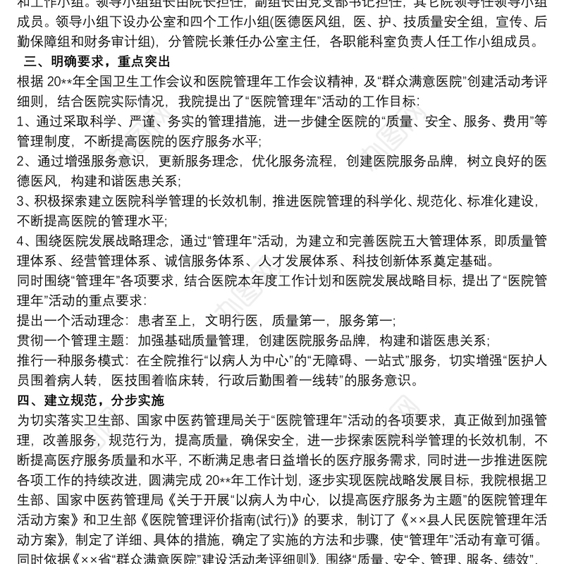 医院管理年活动工作总结