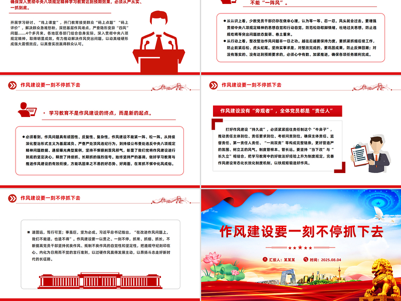 红色精美作风建设要一刻不停抓下去PPT微党课