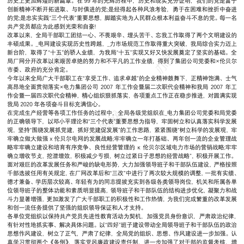 2020年庆祝建党99周年七一党课讲稿2670字文