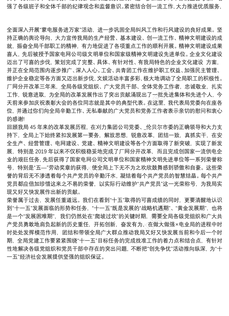 2020年庆祝建党99周年七一党课讲稿2670字文