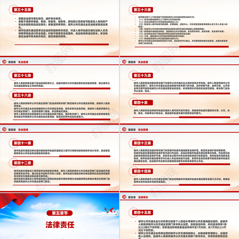 新版《城市公共交通条例》PPT大气精美城市现代化建设课件
