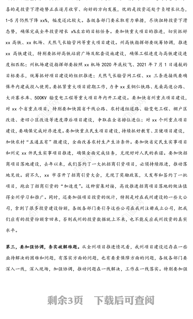 在全州重点项目建设现场推进会上的讲话