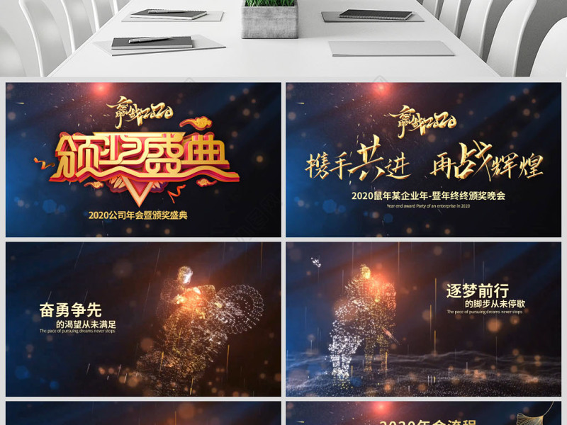 原创2020鼠年大气震撼年终颁奖公司年会ppt模板下载