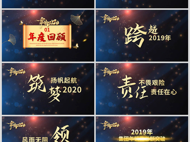 原创2020鼠年大气震撼年终颁奖公司年会ppt模板下载